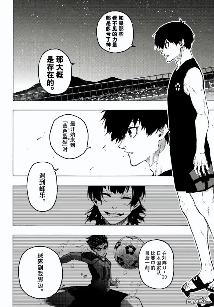 《蓝色监狱 BLUE LOCK》第328话图14