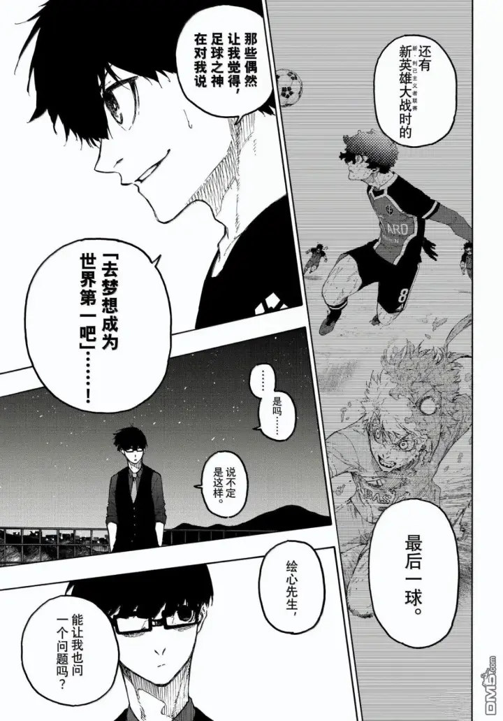 《蓝色监狱 BLUE LOCK》第328话图15