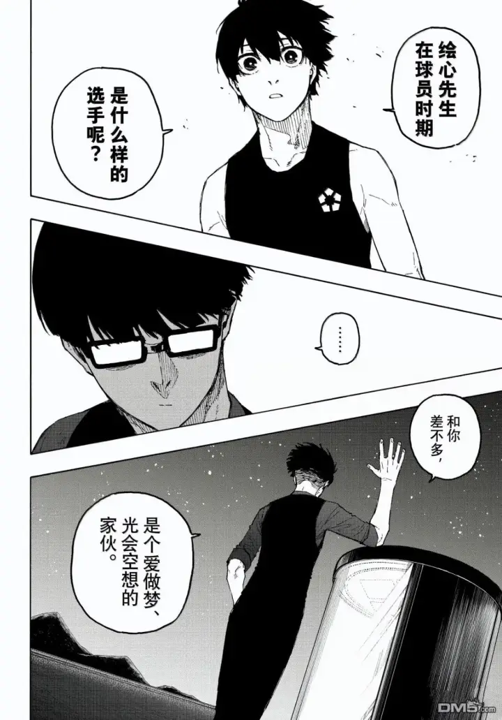 《蓝色监狱 BLUE LOCK》第328话图16