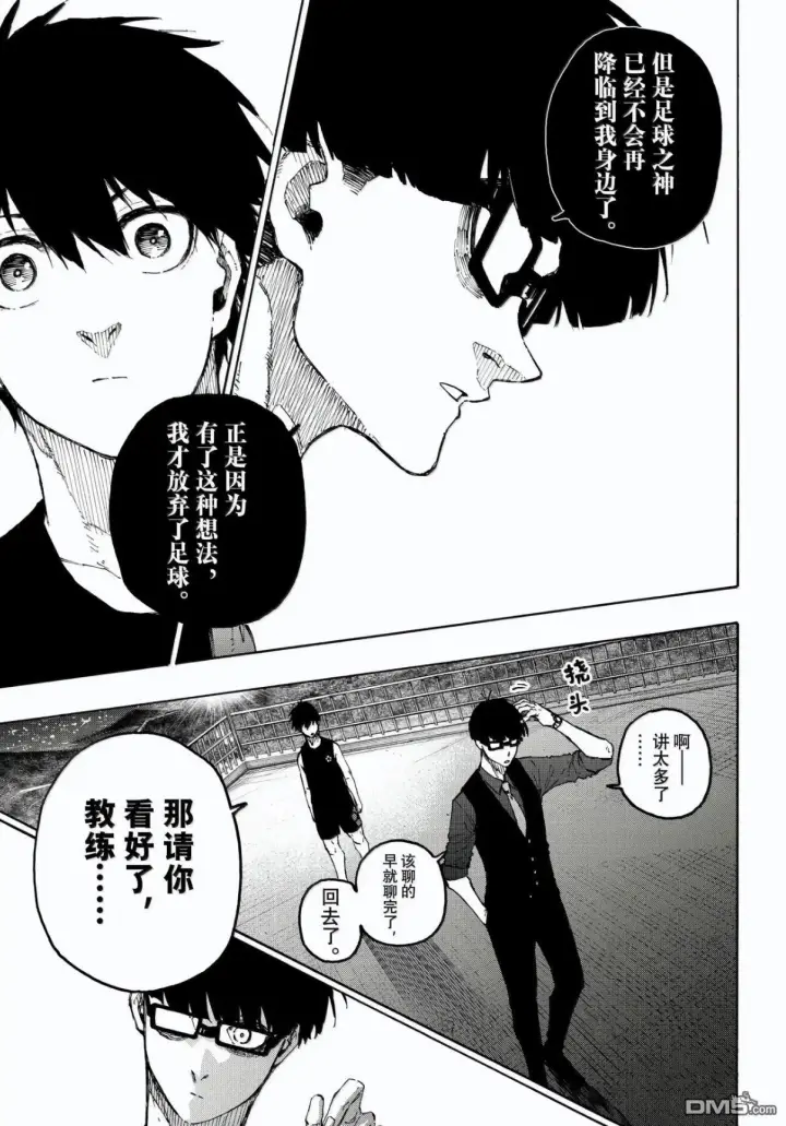 《蓝色监狱 BLUE LOCK》第328话图17