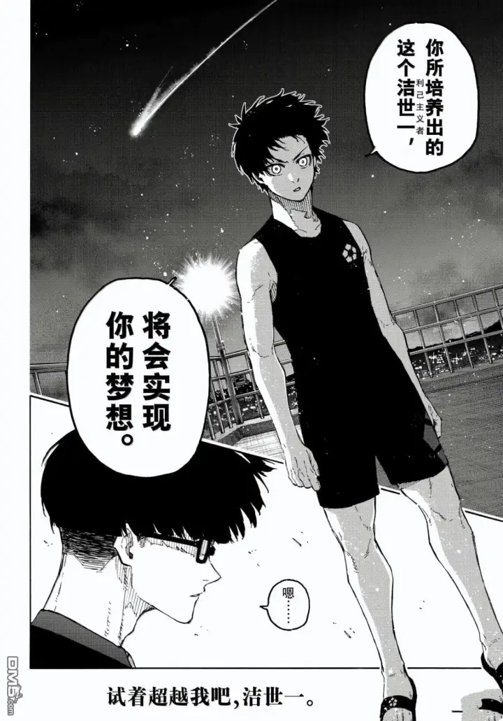 《蓝色监狱 BLUE LOCK》第328话图20