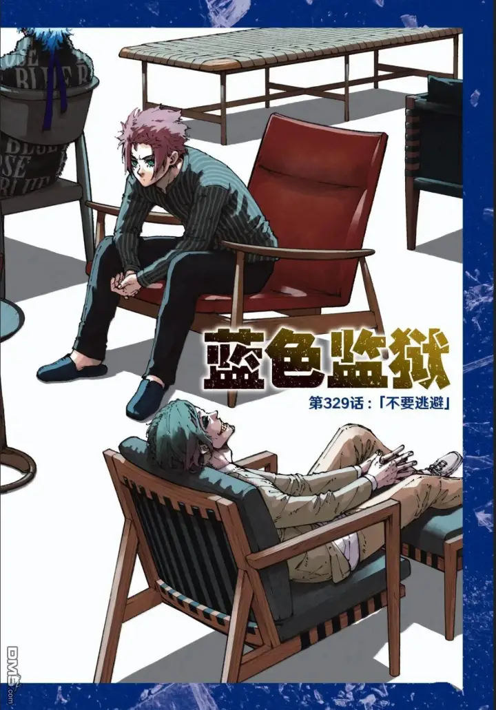 《蓝色监狱 BLUE LOCK》第328话图21