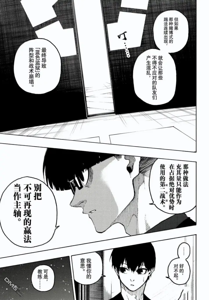 《蓝色监狱 BLUE LOCK》第328话图3
