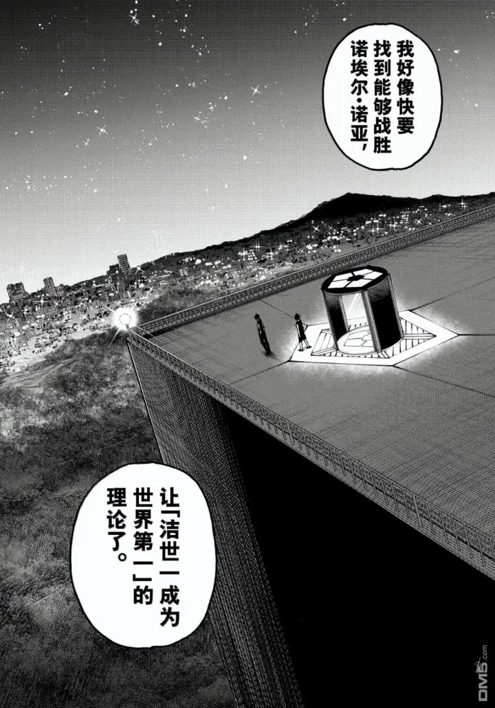 《蓝色监狱 BLUE LOCK》第328话图4