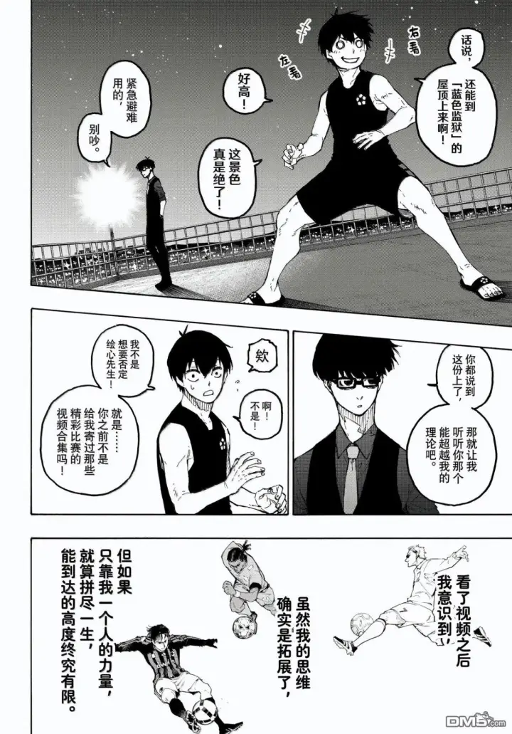 《蓝色监狱 BLUE LOCK》第328话图6
