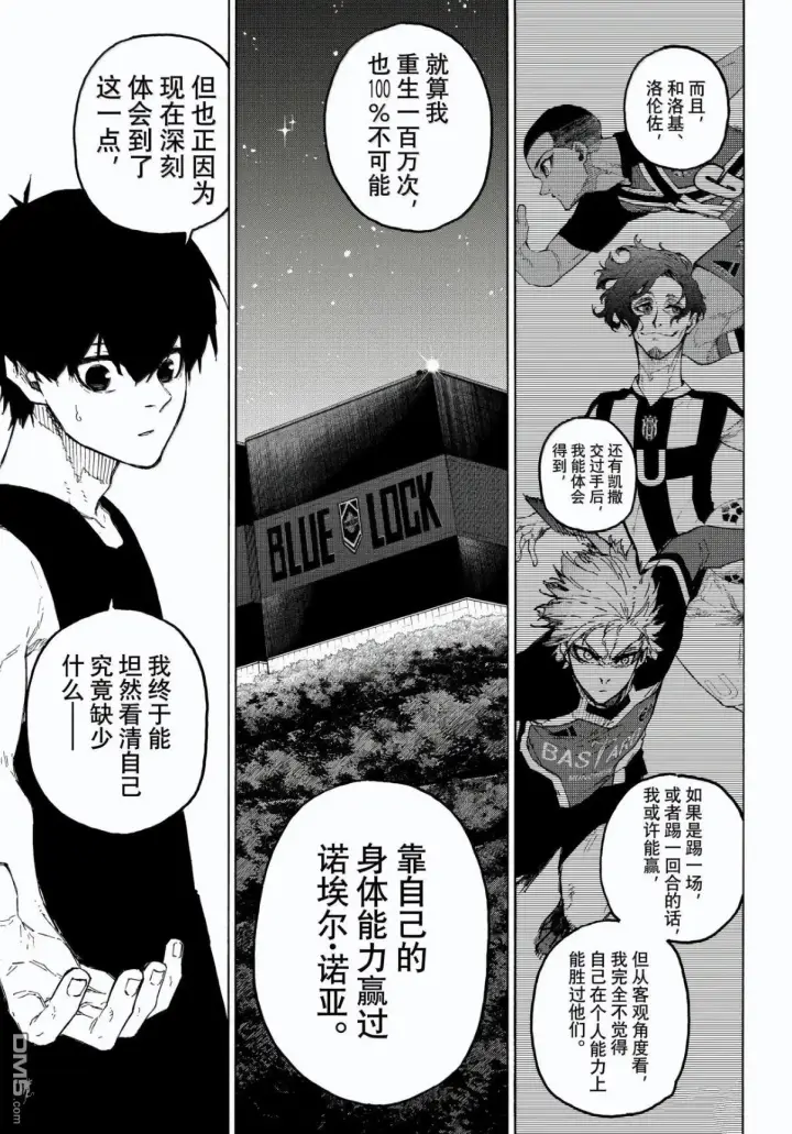《蓝色监狱 BLUE LOCK》第328话图7
