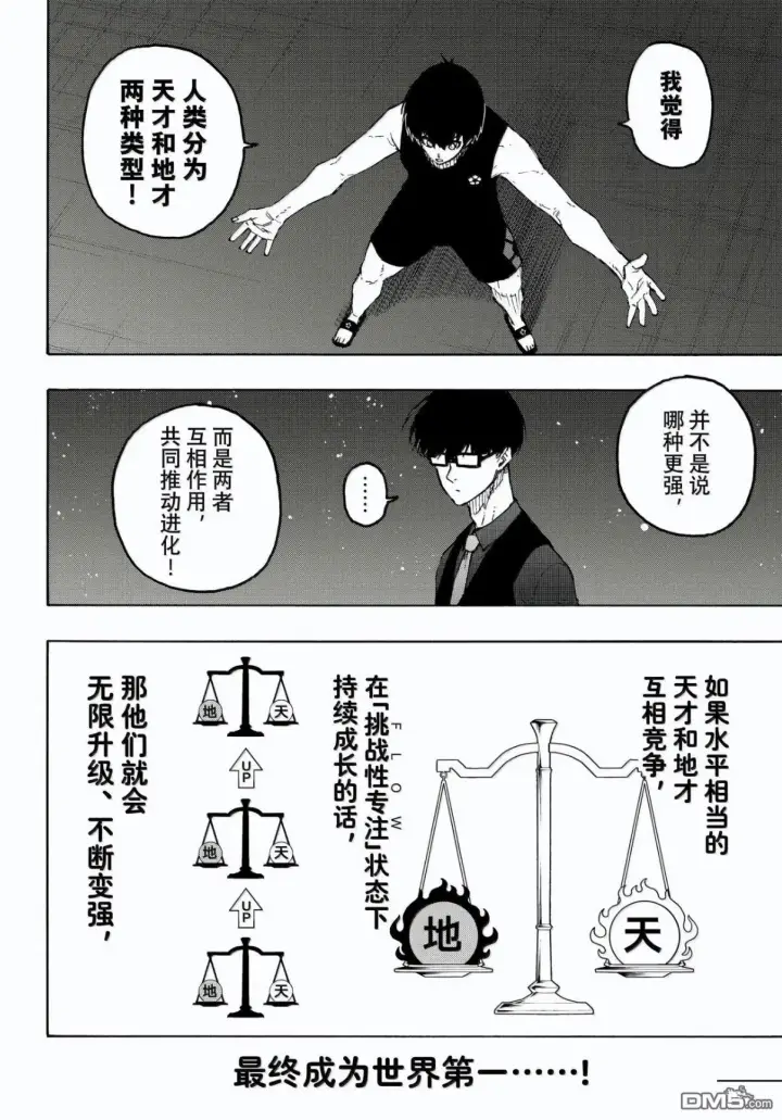 《蓝色监狱 BLUE LOCK》第328话图8