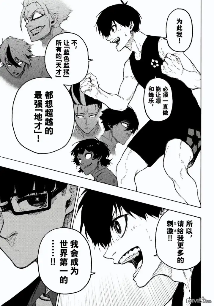 《蓝色监狱 BLUE LOCK》第328话图9