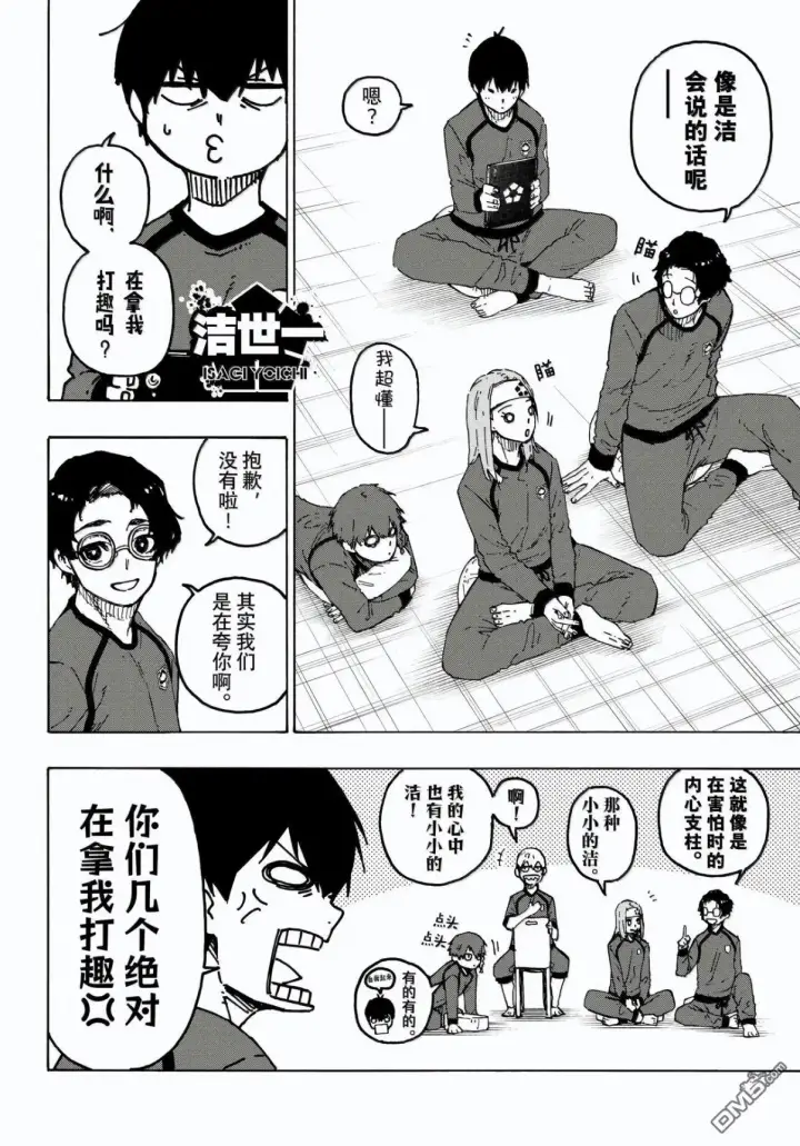 《蓝色监狱 BLUE LOCK》第329话图10