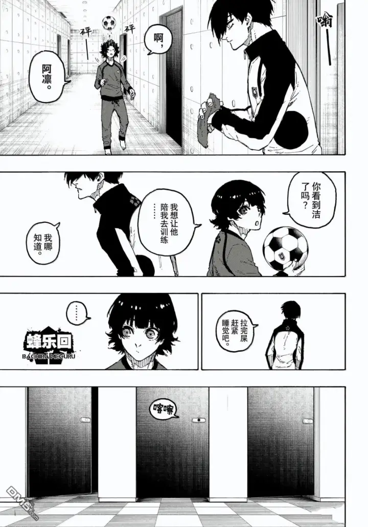 《蓝色监狱 BLUE LOCK》第329话图15