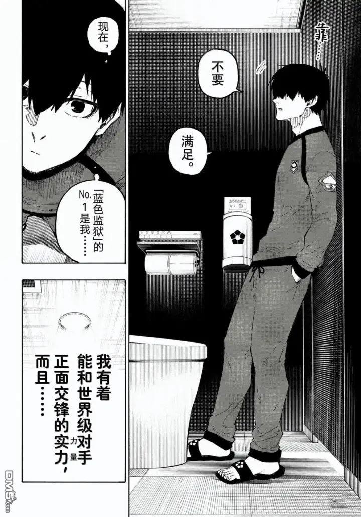 《蓝色监狱 BLUE LOCK》第329话图16