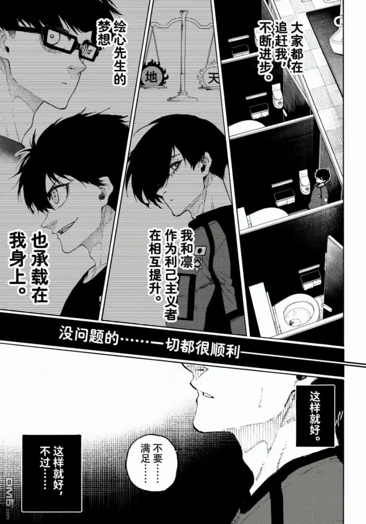 《蓝色监狱 BLUE LOCK》第329话图17