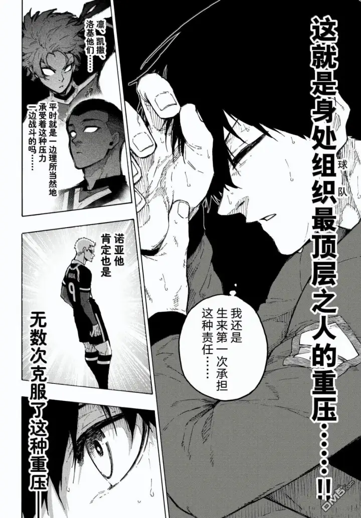 《蓝色监狱 BLUE LOCK》第329话图20