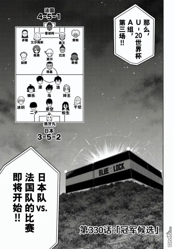 《蓝色监狱 BLUE LOCK》第329话图23