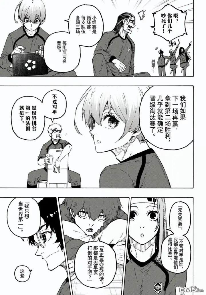 《蓝色监狱 BLUE LOCK》第329话图9