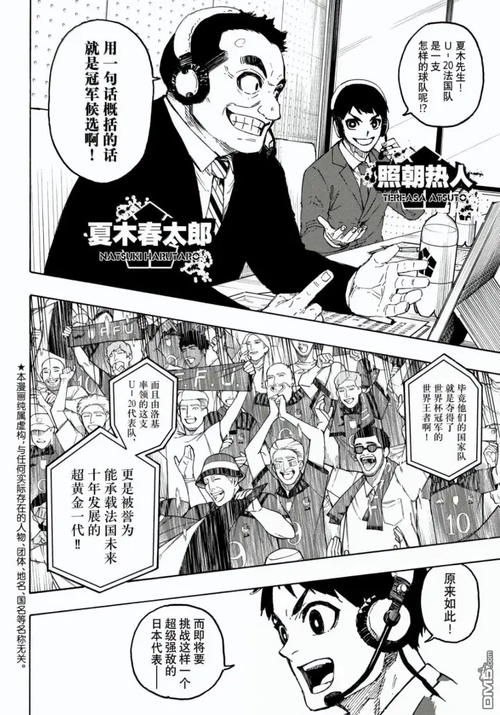 《蓝色监狱 BLUE LOCK》第330话图2