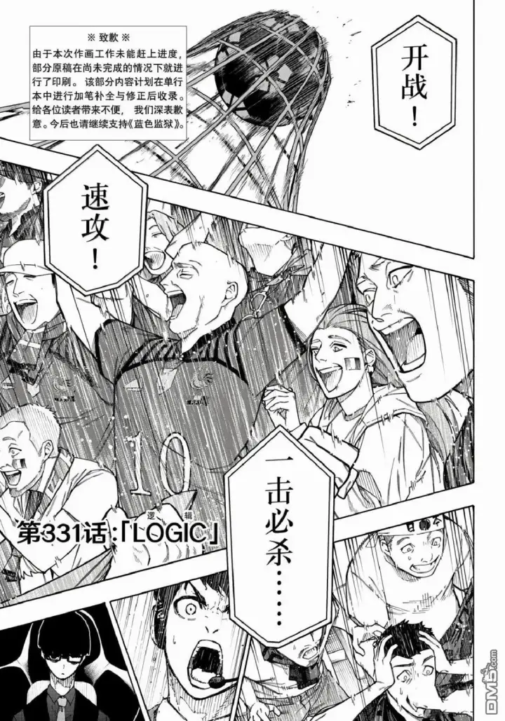 《蓝色监狱 BLUE LOCK》第330话图21