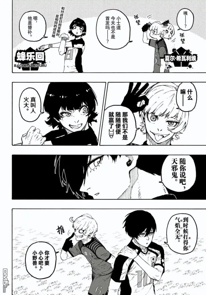 《蓝色监狱 BLUE LOCK》第330话图6