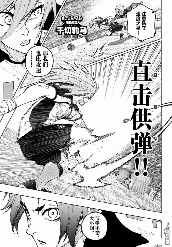 漫画《蓝色监狱 BLUE LOCK》第331话第11张图