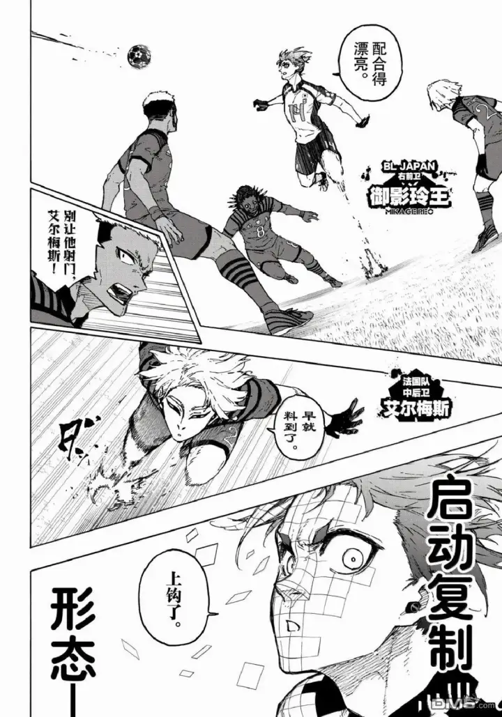 漫画《蓝色监狱 BLUE LOCK》第331话第12张图