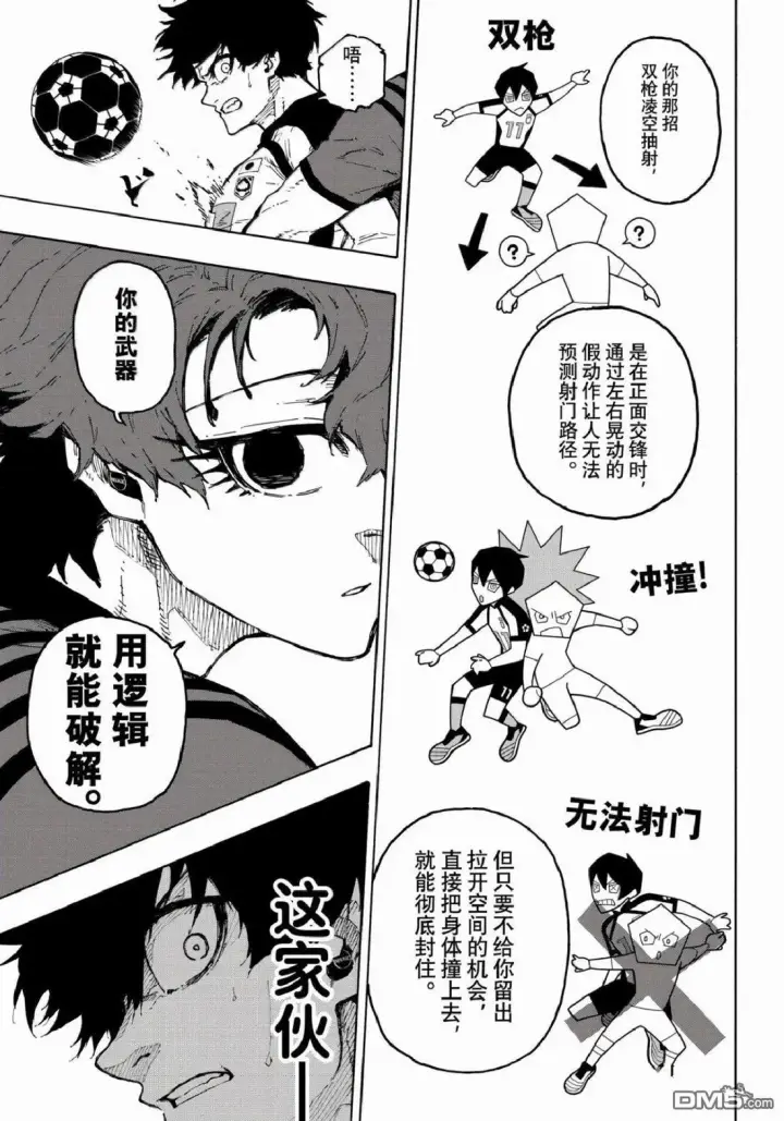 漫画《蓝色监狱 BLUE LOCK》第331话第15张图