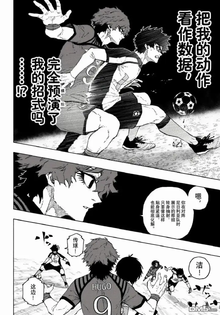漫画《蓝色监狱 BLUE LOCK》第331话第16张图