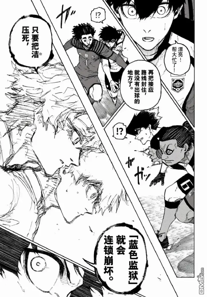 漫画《蓝色监狱 BLUE LOCK》第331话第17张图
