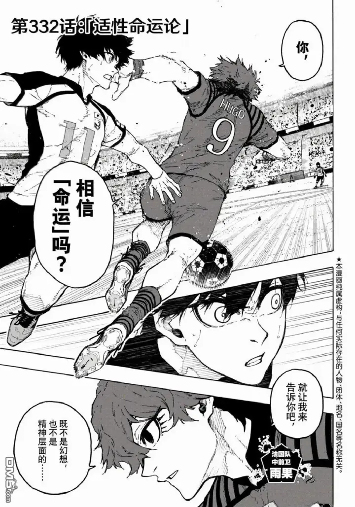 漫画《蓝色监狱 BLUE LOCK》第331话第21张图