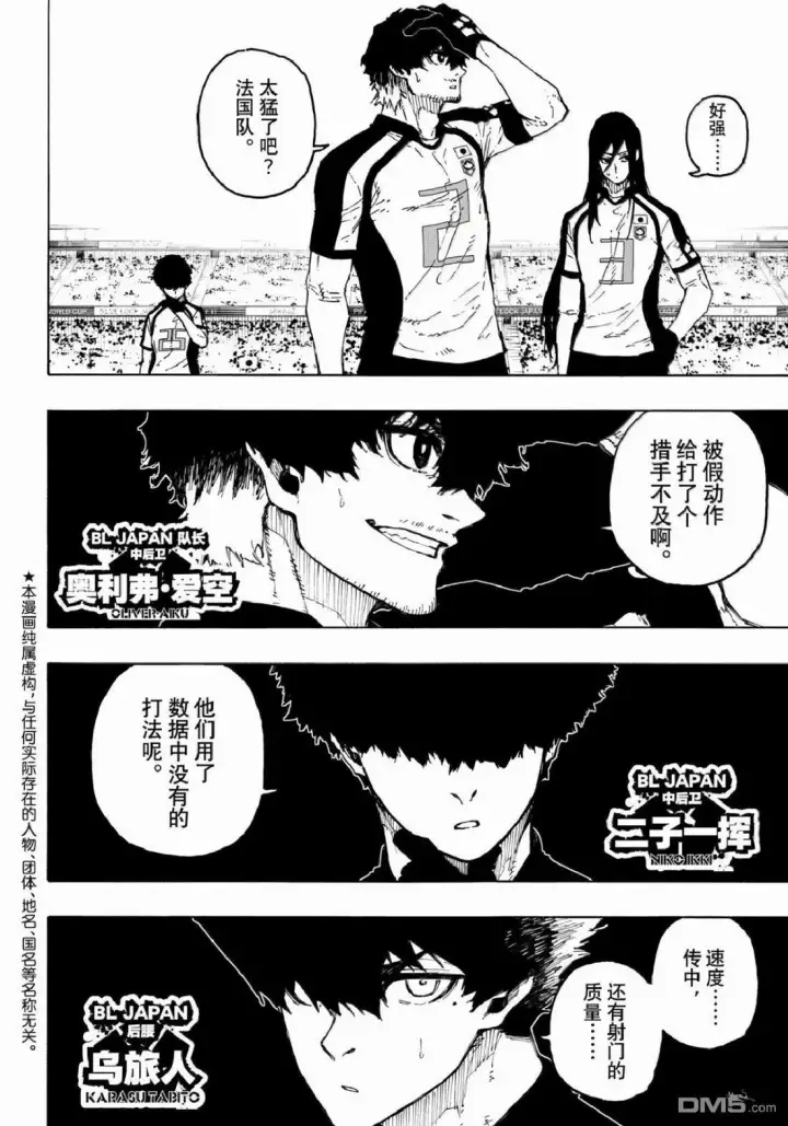 漫画《蓝色监狱 BLUE LOCK》第331话第4张图