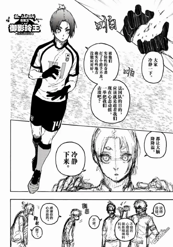 漫画《蓝色监狱 BLUE LOCK》第331话第6张图