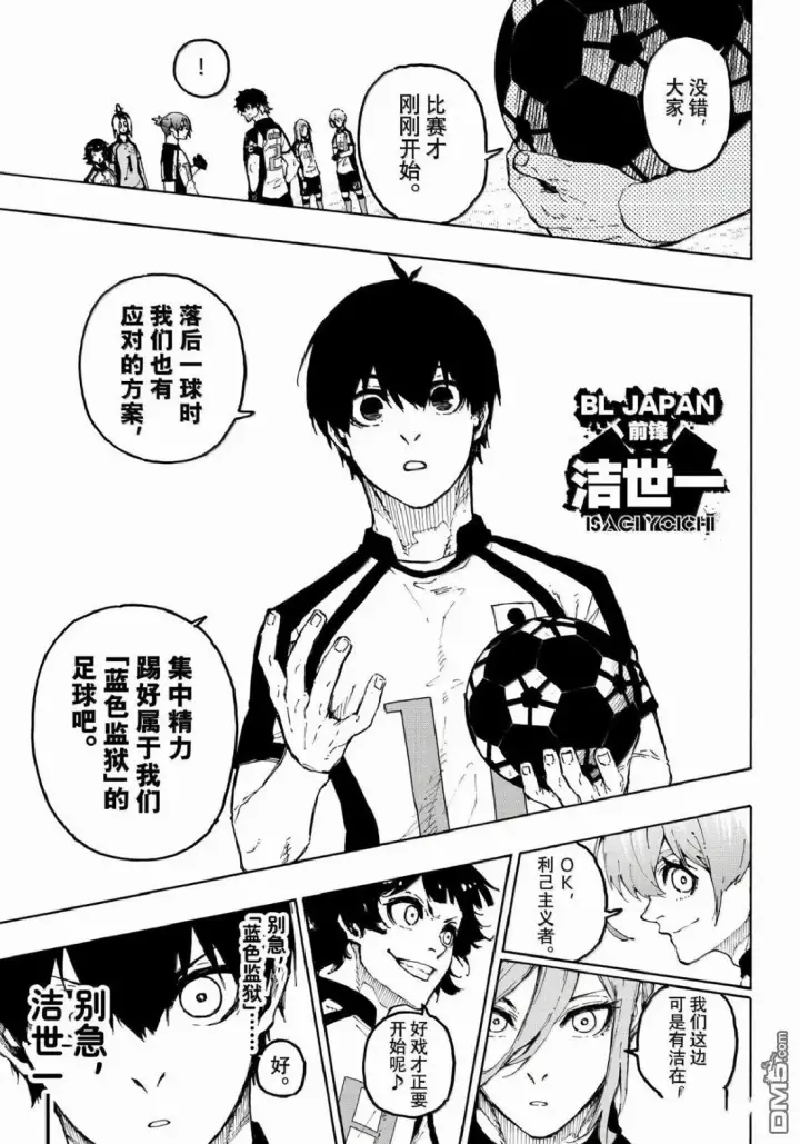 漫画《蓝色监狱 BLUE LOCK》第331话第7张图