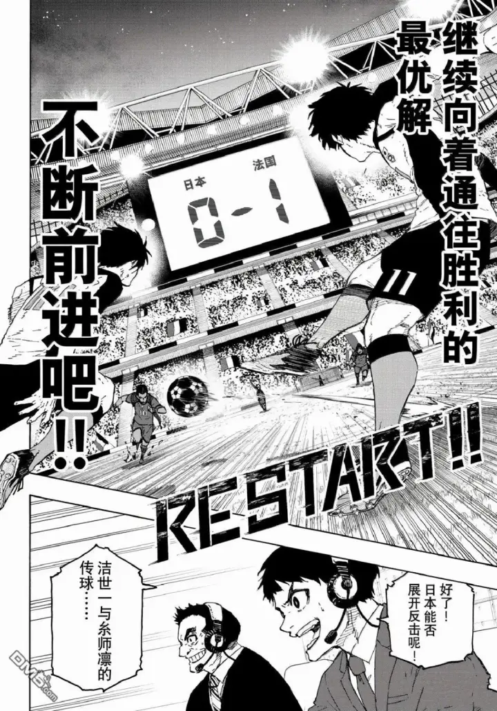 漫画《蓝色监狱 BLUE LOCK》第331话第8张图