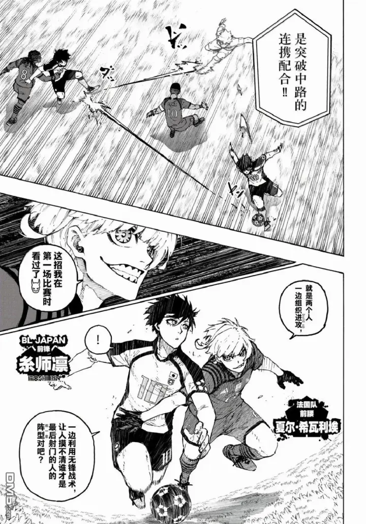 漫画《蓝色监狱 BLUE LOCK》第331话第9张图