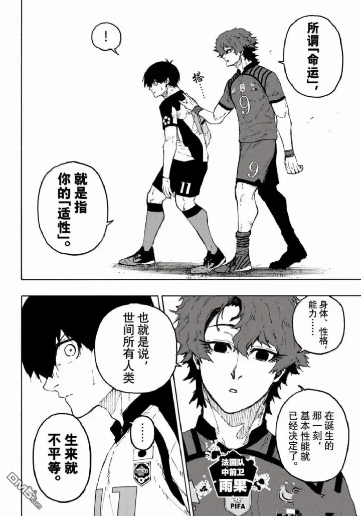 漫画《蓝色监狱 BLUE LOCK》第332话第12张图