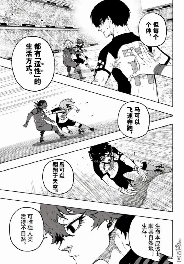 漫画《蓝色监狱 BLUE LOCK》第332话第13张图