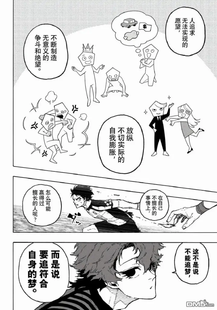 漫画《蓝色监狱 BLUE LOCK》第332话第14张图