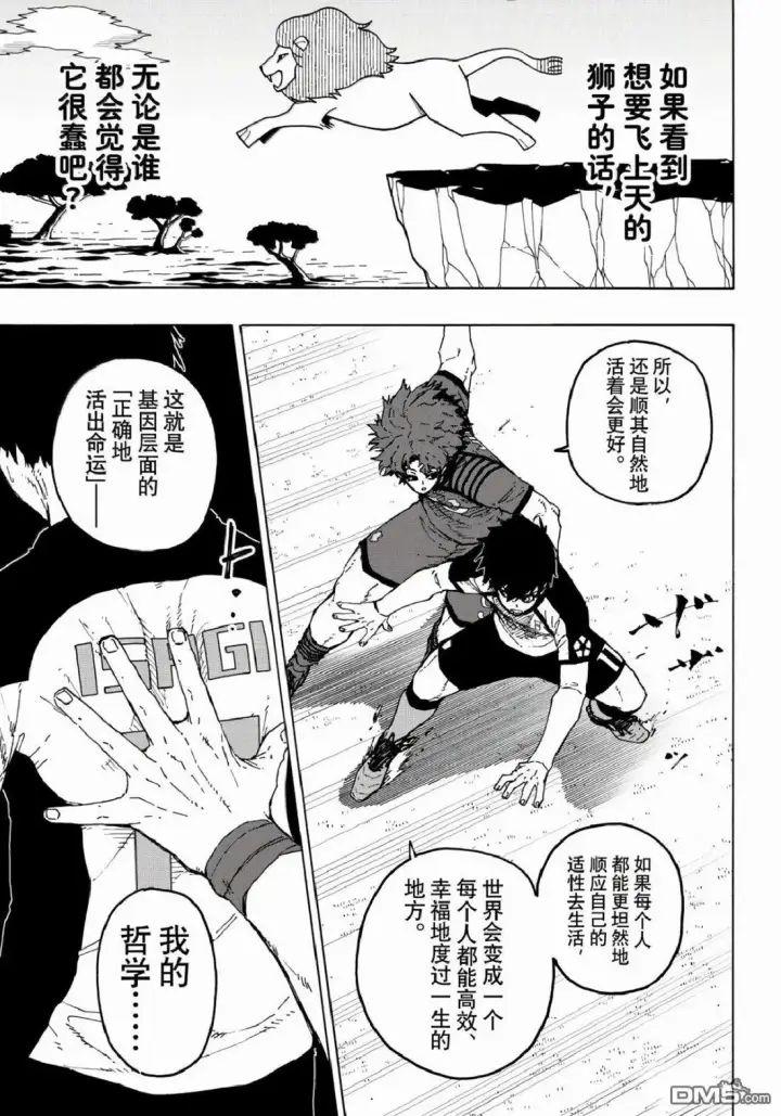 漫画《蓝色监狱 BLUE LOCK》第332话第15张图