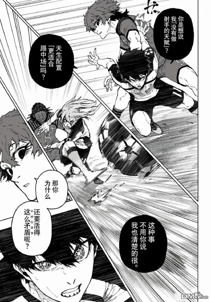 漫画《蓝色监狱 BLUE LOCK》第332话第17张图