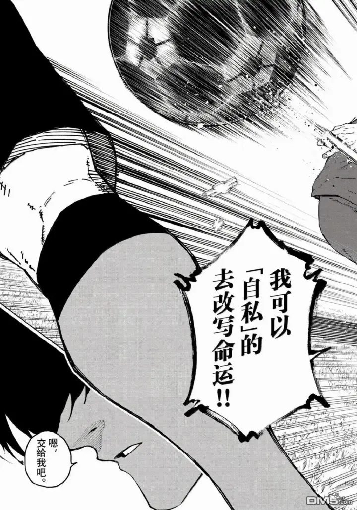 漫画《蓝色监狱 BLUE LOCK》第332话第19张图