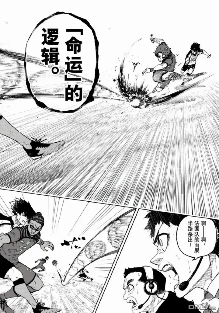 漫画《蓝色监狱 BLUE LOCK》第332话第2张图
