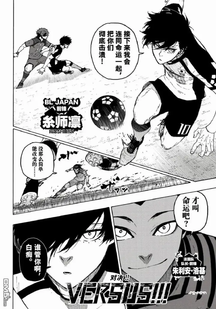 漫画《蓝色监狱 BLUE LOCK》第332话第20张图