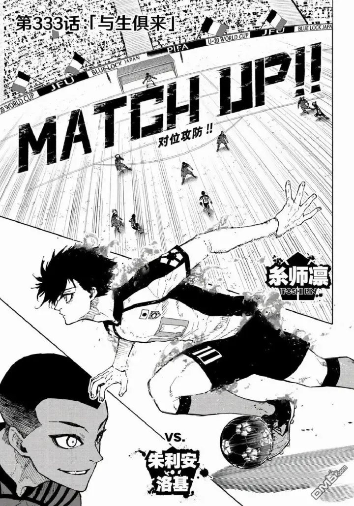 漫画《蓝色监狱 BLUE LOCK》第332话第21张图
