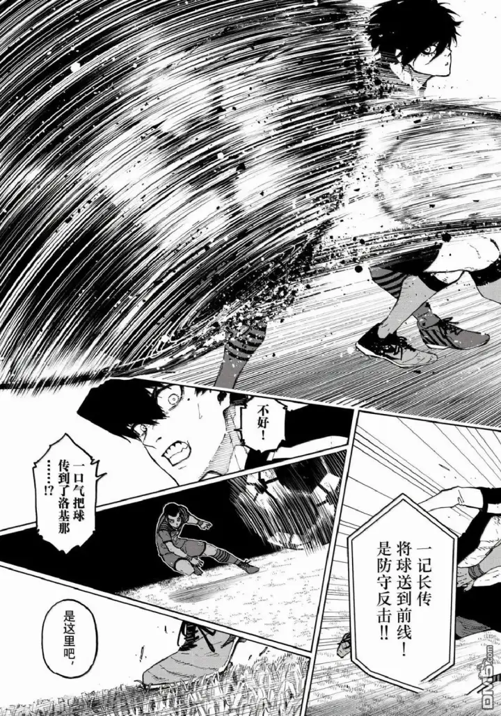漫画《蓝色监狱 BLUE LOCK》第332话第3张图