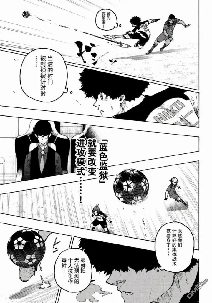 漫画《蓝色监狱 BLUE LOCK》第332话第5张图