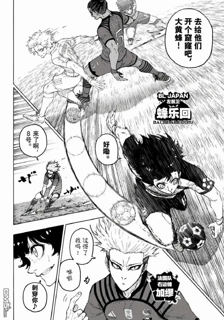 漫画《蓝色监狱 BLUE LOCK》第332话第6张图