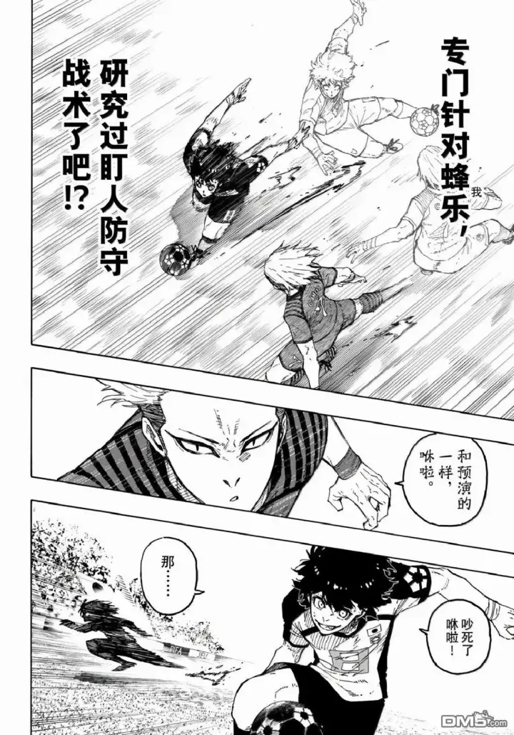 漫画《蓝色监狱 BLUE LOCK》第332话第8张图