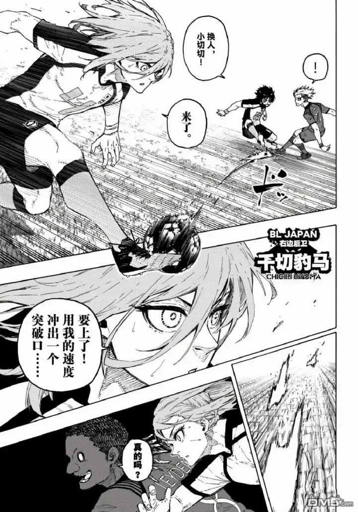 漫画《蓝色监狱 BLUE LOCK》第332话第9张图