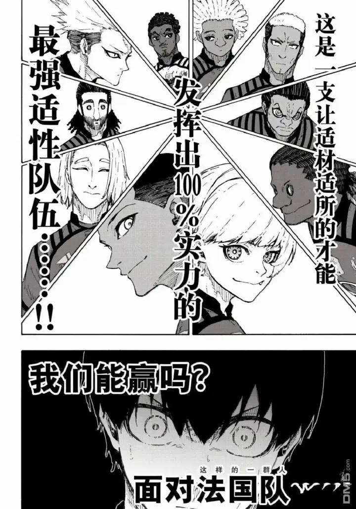 漫画《蓝色监狱 BLUE LOCK》第333话第10张图