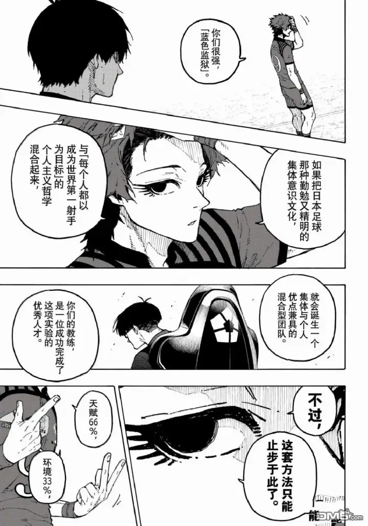 漫画《蓝色监狱 BLUE LOCK》第333话第11张图