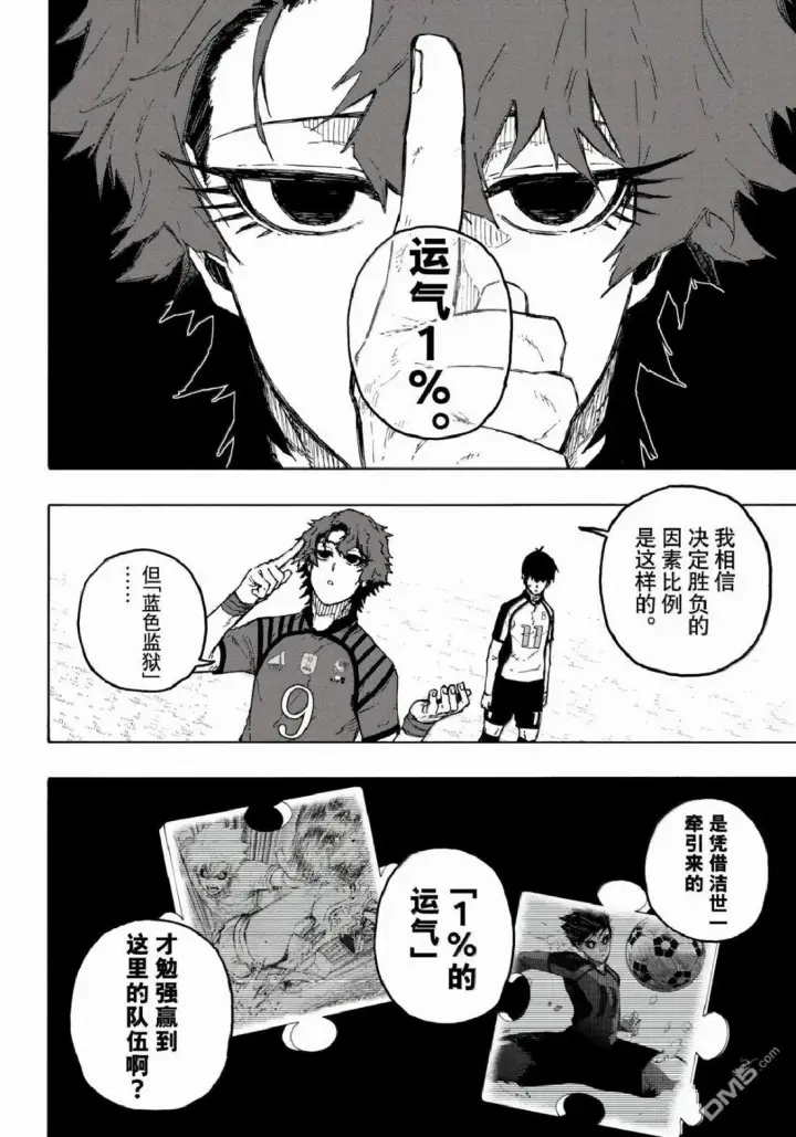 漫画《蓝色监狱 BLUE LOCK》第333话第12张图